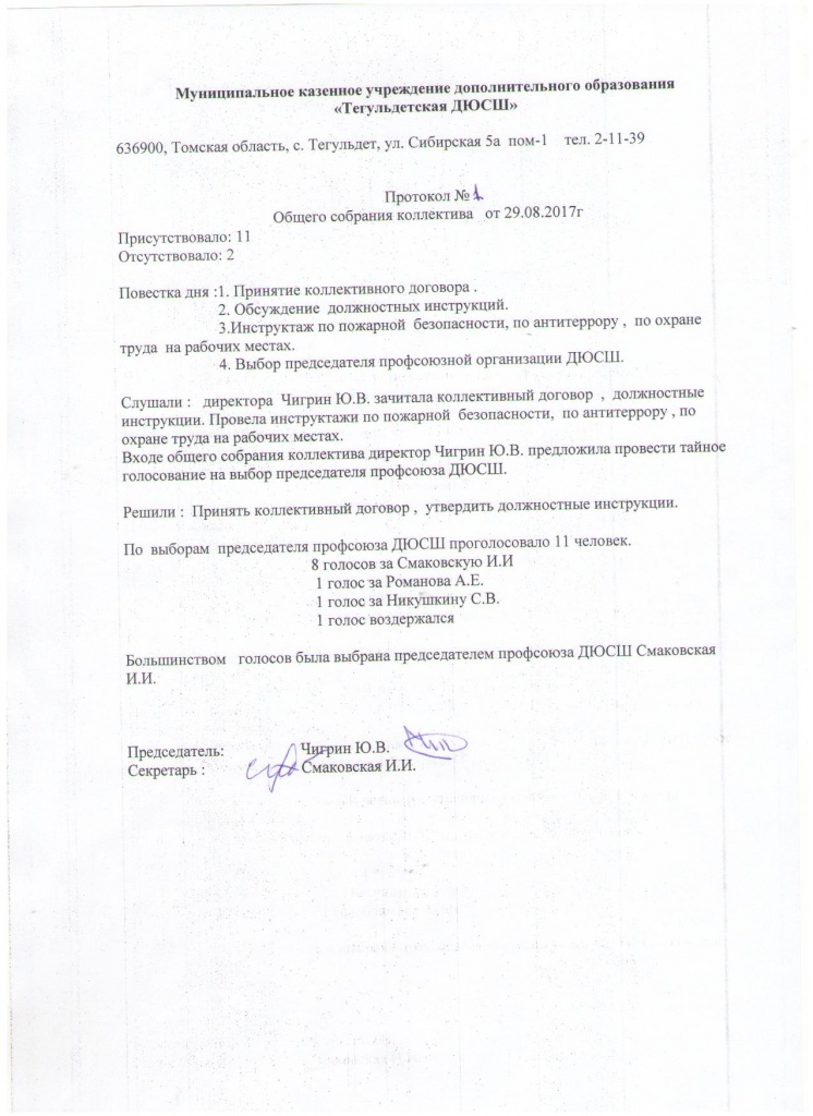 Протокол конференции трудового коллектива по принятию коллективного договора образец